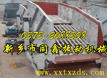 棒條振動(dòng)給料機(jī)(棒條篩)-同鑫振動(dòng)機(jī)械
