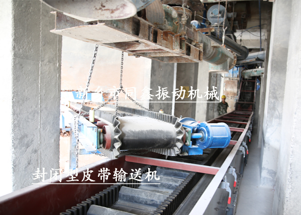 封閉型皮帶輸送機